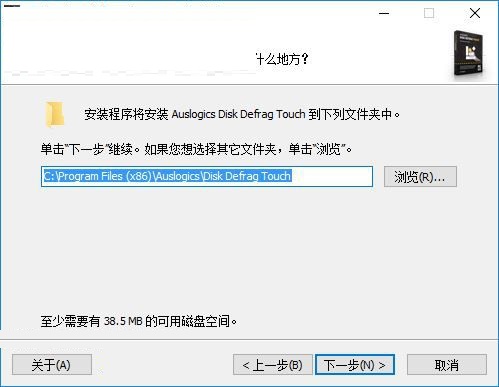 Auslogics Disk Defrag Touch截图