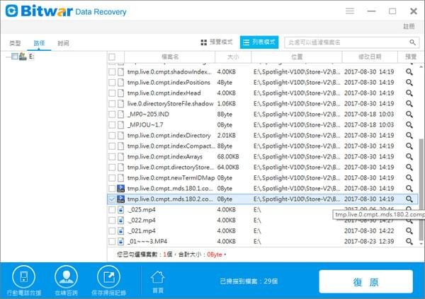 Bitwar Data Recovery截图