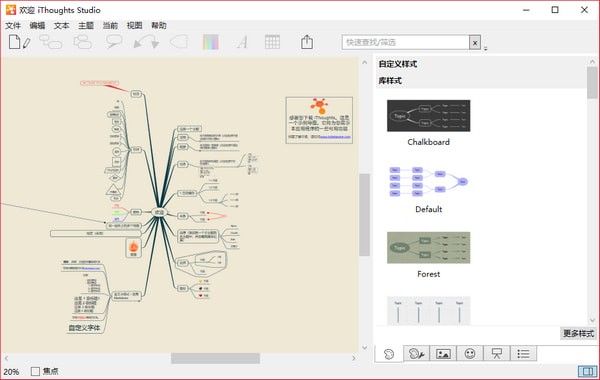 iThoughts Studio截图