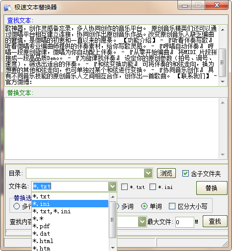 极速文本替换器截图