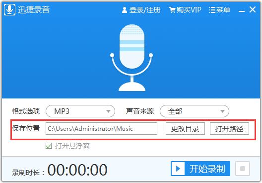 迅捷录音软件截图