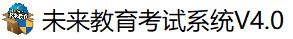 未来教育二级MS Office无纸化考试模拟软件截图