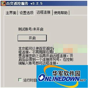 百变遥控windows端截图