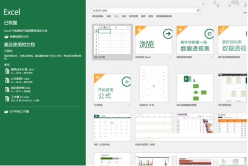 Microsoft Excel 2020截图