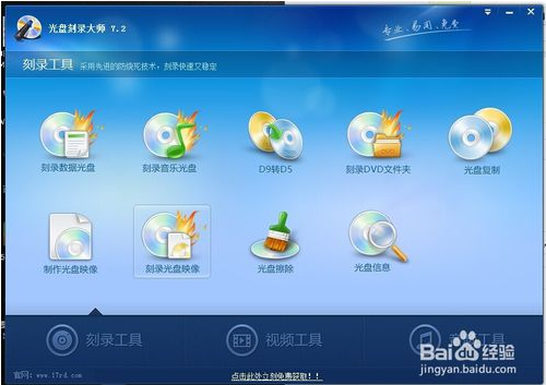 光盘刻录大师免费版截图