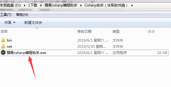 精易csharp编程助手截图