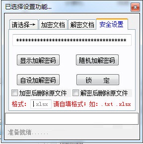 CO文档加解密软件截图