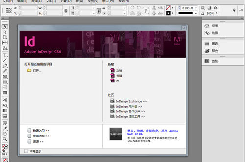 Adobe InDesign CS6截图