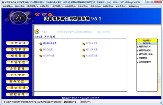 智百盛汽车会员俱乐部管理系统截图