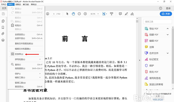 Adobe Acrobat Reader DC截图