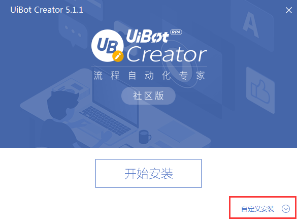 UiBot Creator截图