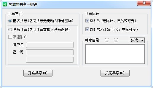 局域网共享一键通截图