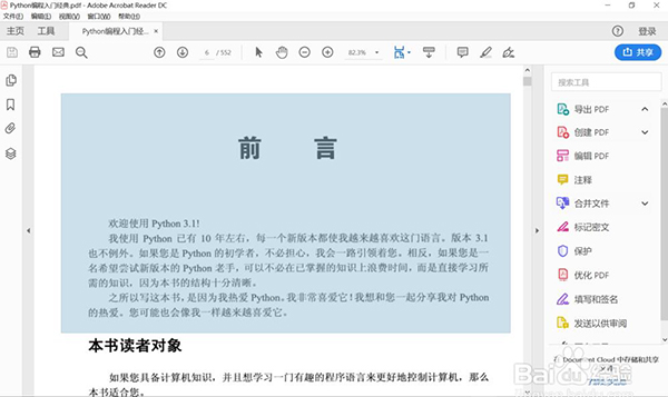 Adobe Acrobat Reader DC截图