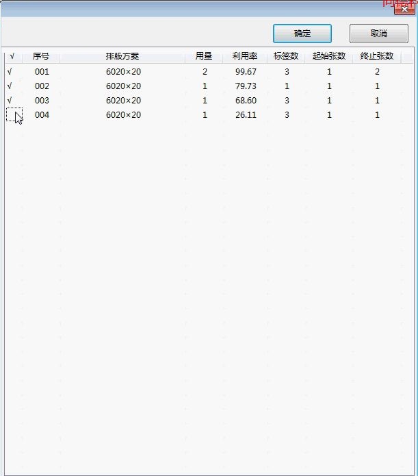 同德Cutter智能优化软件截图