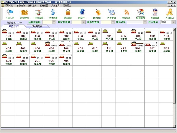 久龙客房管理系统截图