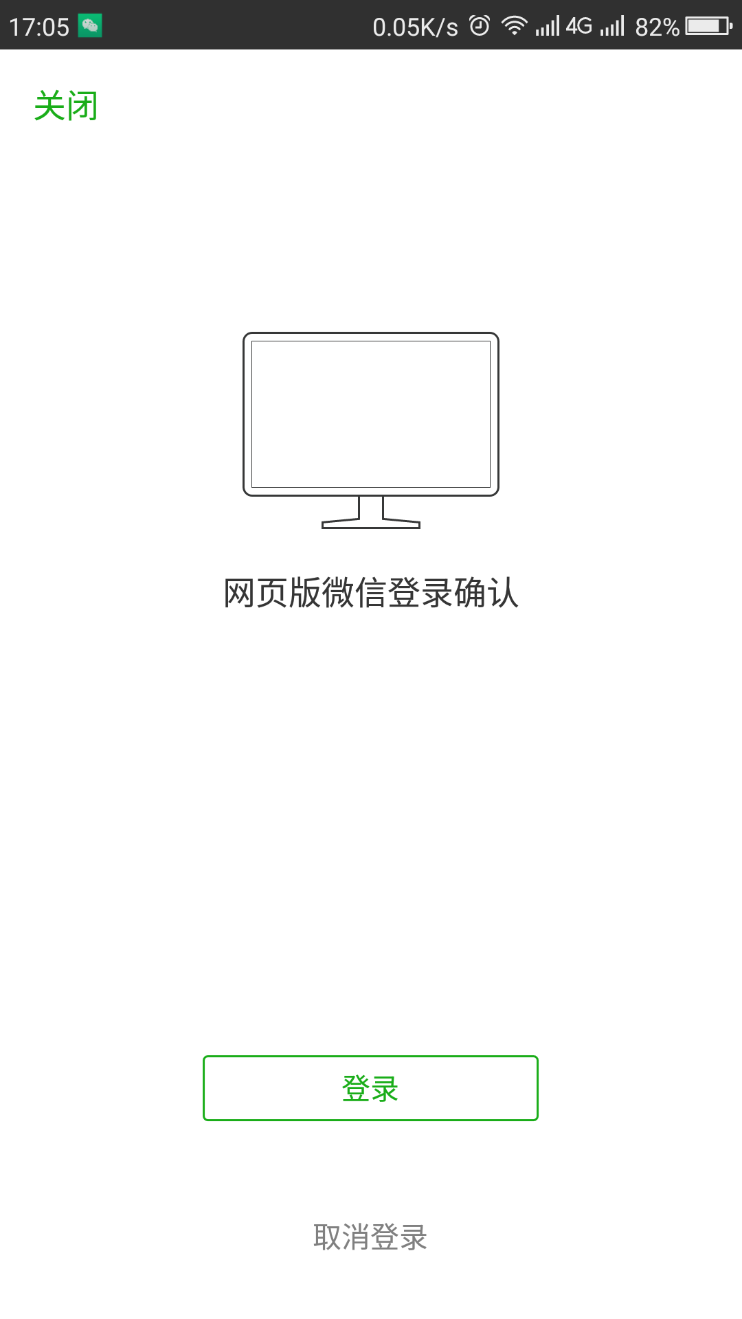 微信网页版截图