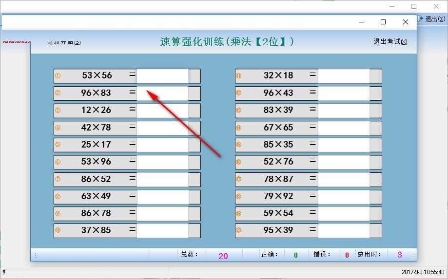 勤正速算训练软件截图