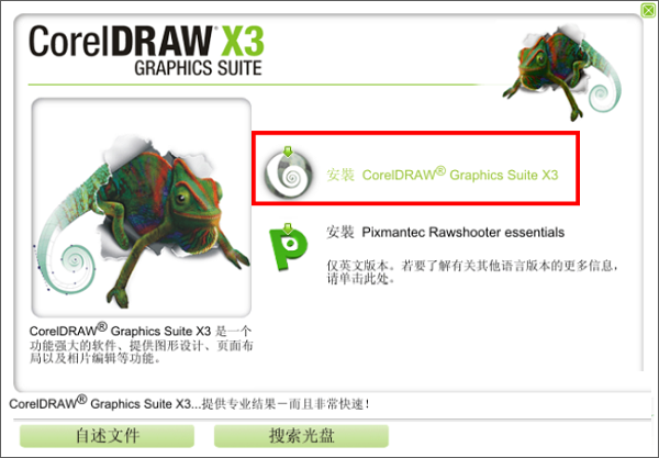 coreldraw X3截图