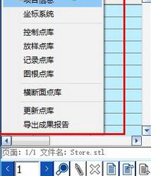 中海达工程宝软件截图