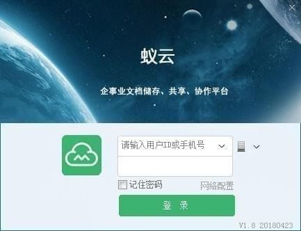 蚁巢企云截图