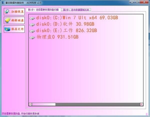 星空数据恢复软件截图