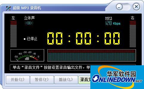 超级mp3录音机截图
