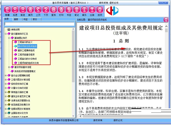 造价员务实指南截图
