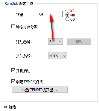 ImDisk Toolkit(虚拟磁盘安装工具)截图