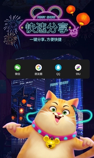 萌猪秀截图