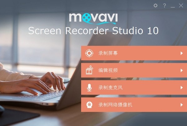 Movavi Screen Recorder Studio截图