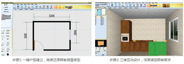 圆方厨柜销售设计系统截图