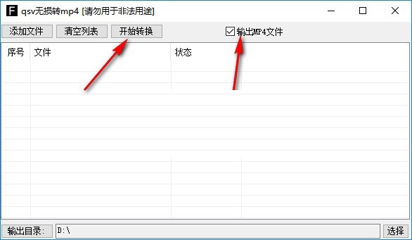 qsv无损转mp4截图