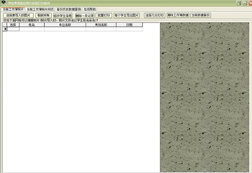 学校考场座位照片标签打印软件截图