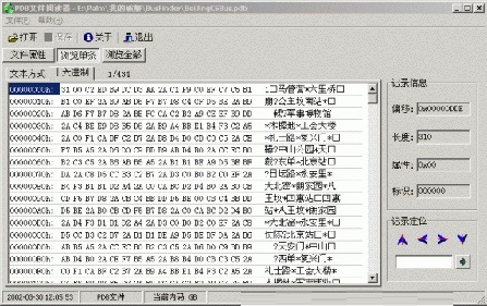 pdb文件阅读器截图