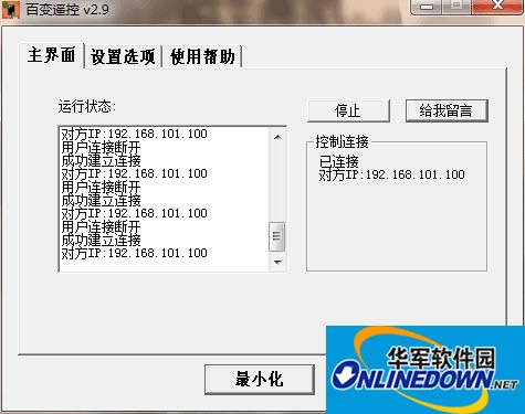 百变遥控windows端截图