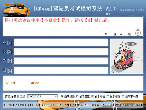 黑豆驾驶员考试模拟系统截图