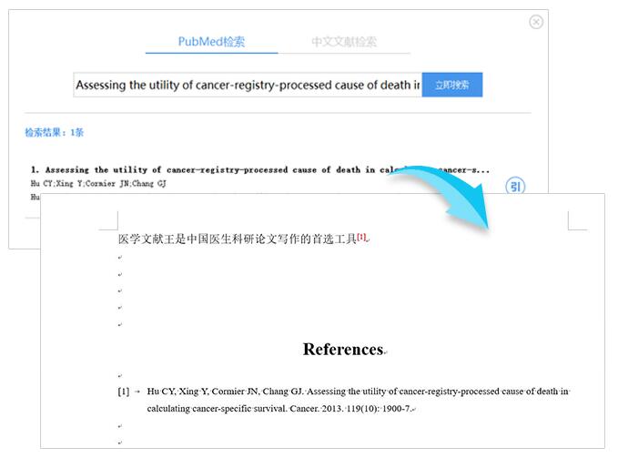 引文小助手截图