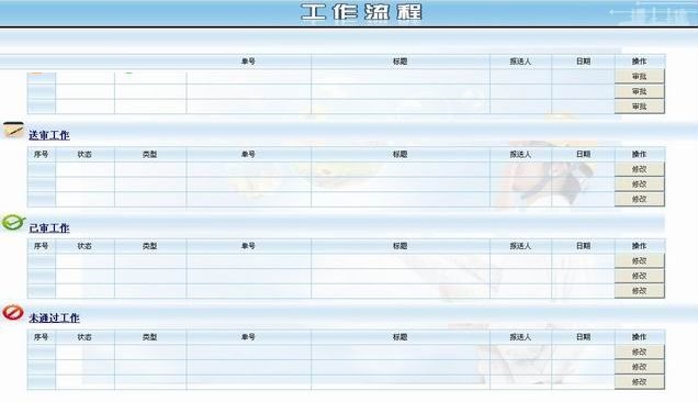 EPRO项目材料管理系统截图