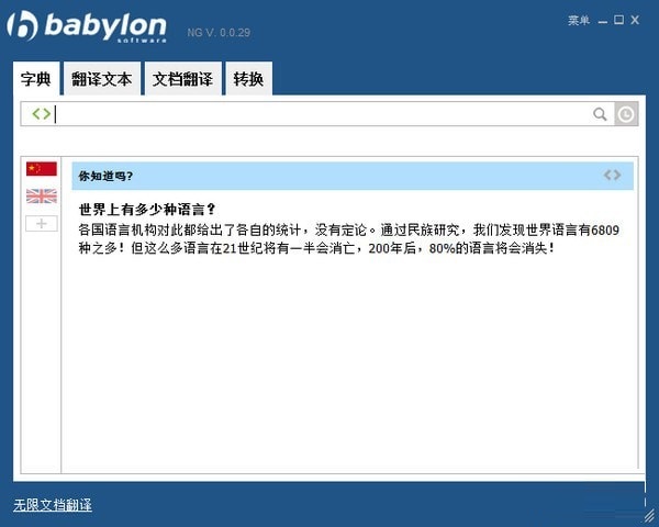 BabyIon截图