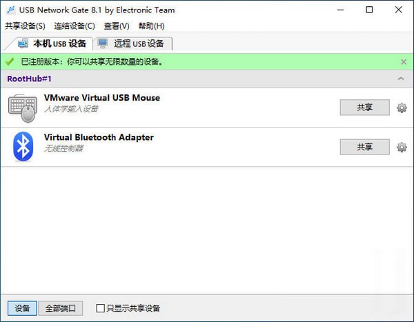 Eltima USB Network Gate截图