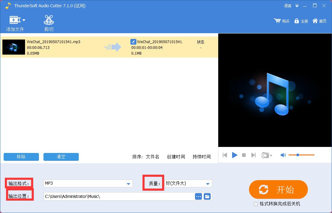 ThunderSoft Audio Editor Deluxe截图