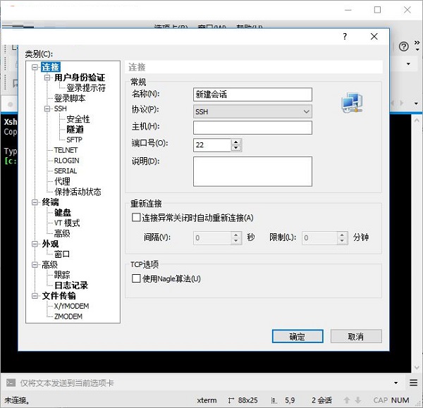 Xshell5截图