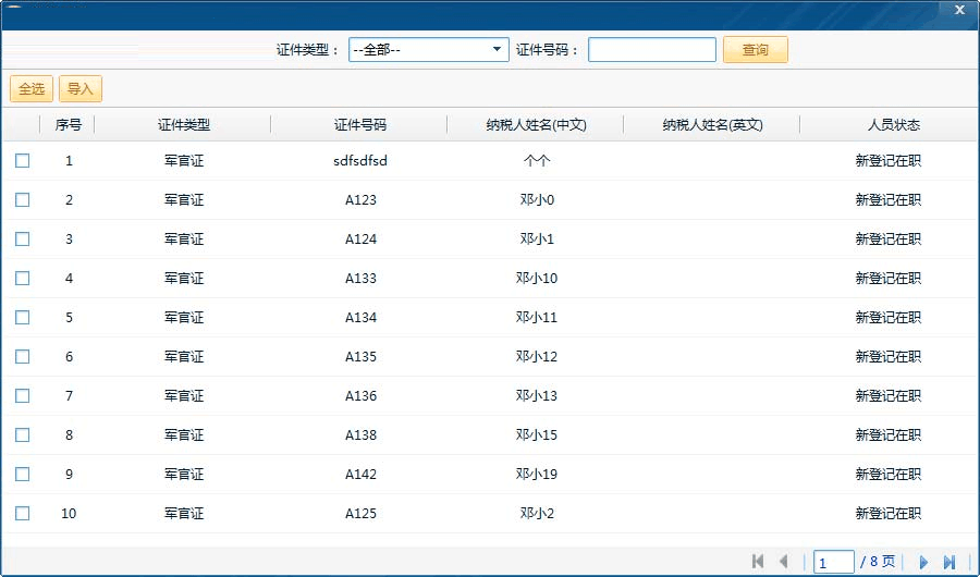 广东省地方税务局电子办税服务厅截图