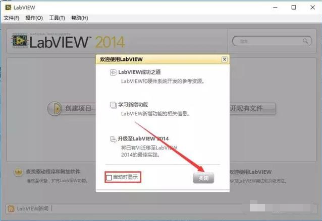 LabVIEW2014截图