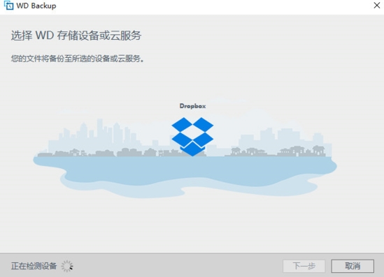 WD Backup截图