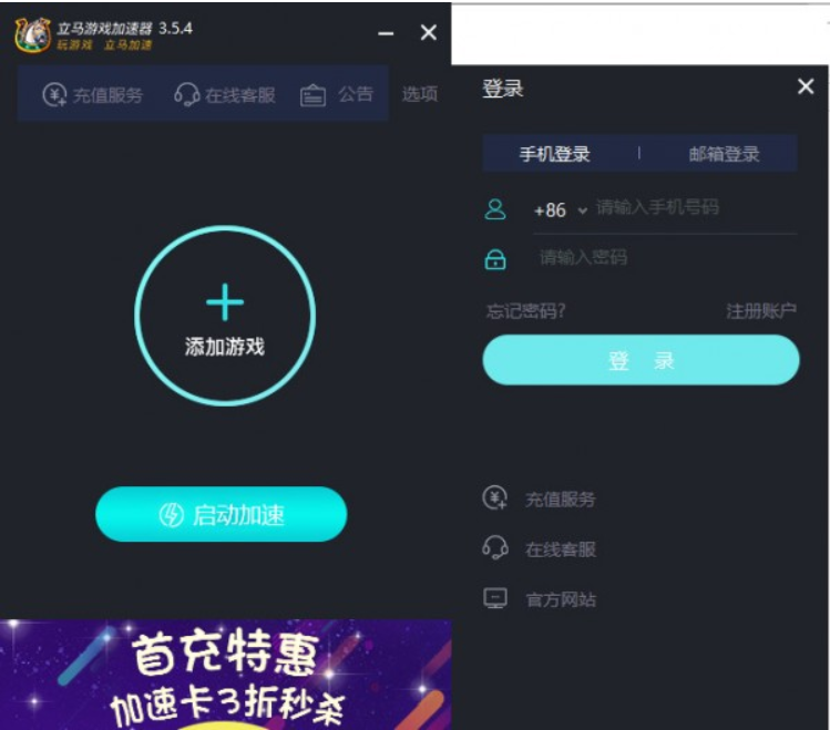立马游戏加速器截图