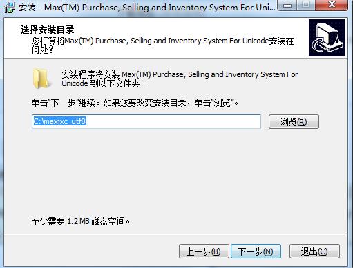 Max进销存管理系统截图