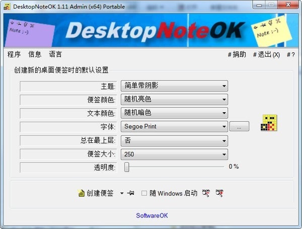 DesktopNoteOK截图