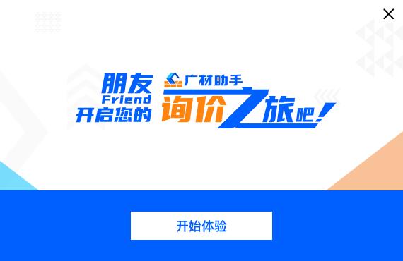 广材助手截图