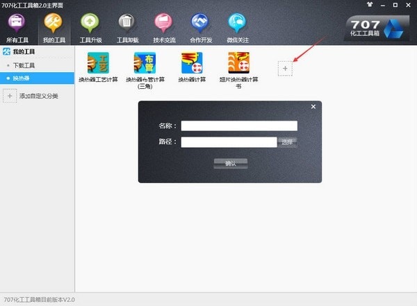 707化工工具箱截图